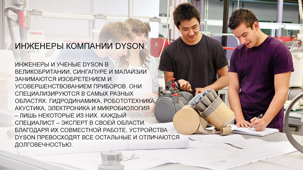 Описание работы компании Dyson