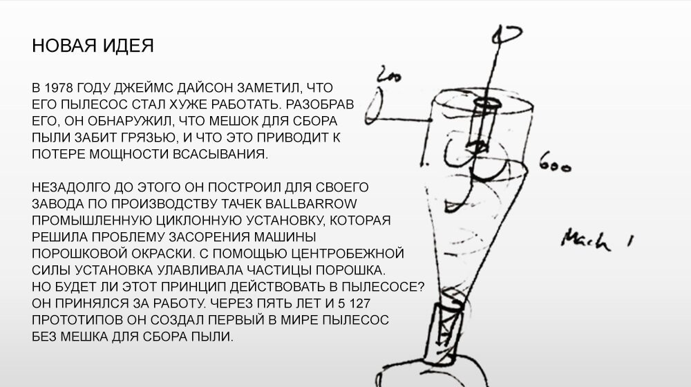 Описание работы компании Dyson