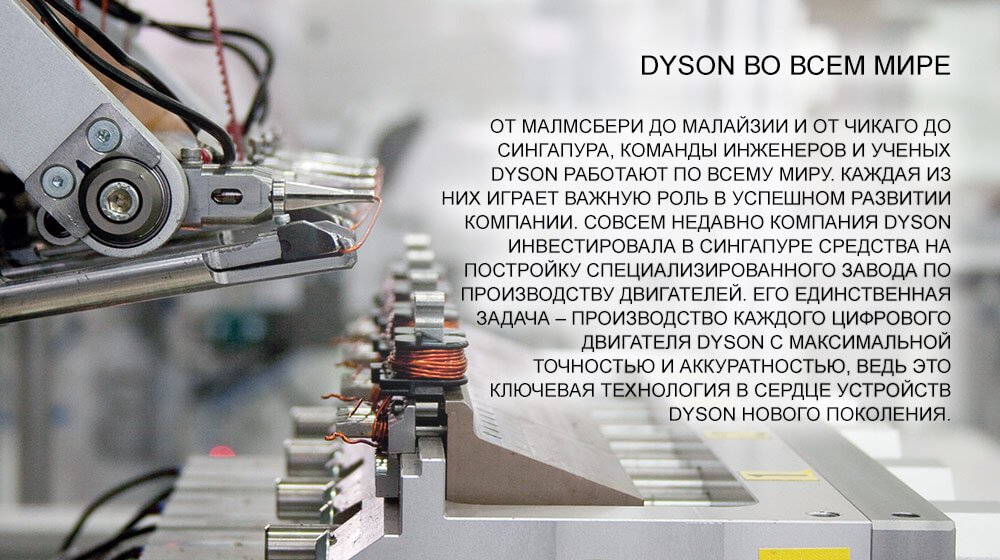 Описание работы компании Dyson